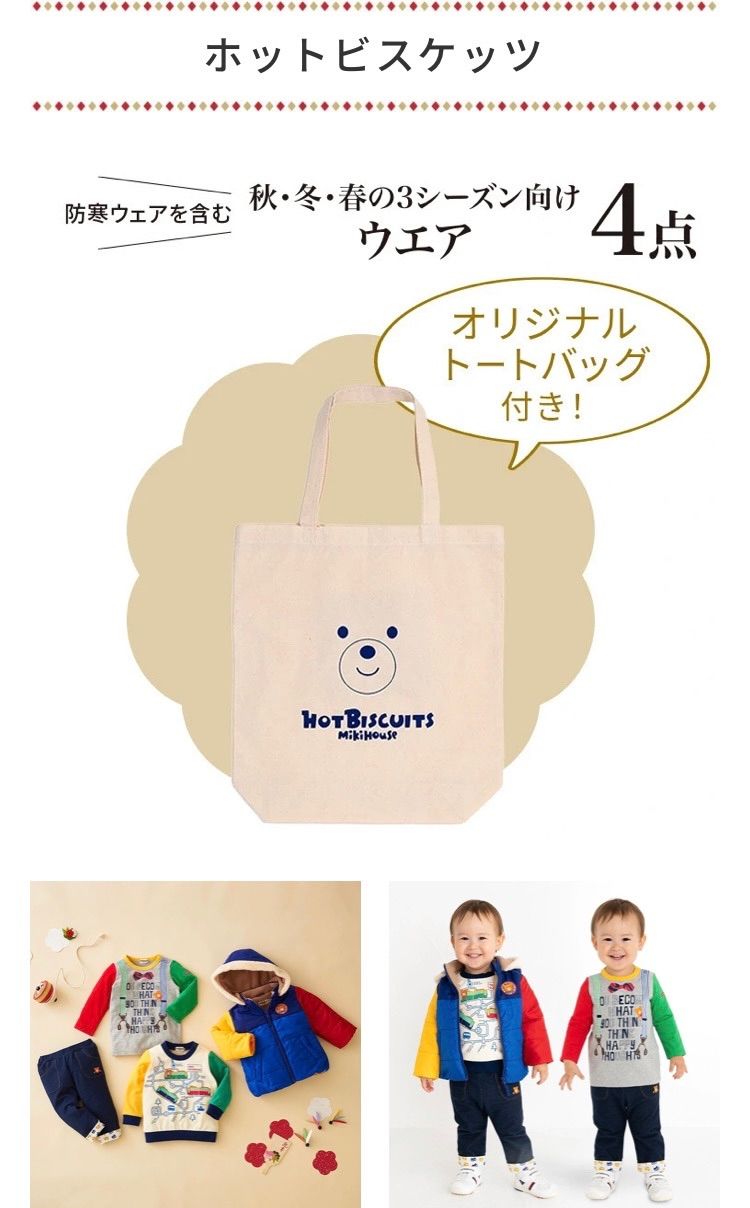2022ミキハウスホットビスケッツ福袋100cm男の子 - メルカリ