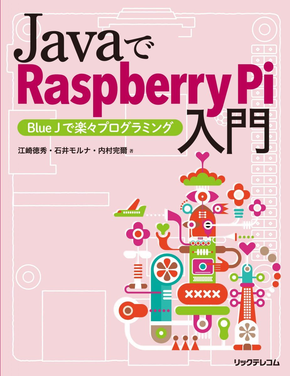 Introduction to Raspberry Pi in Java [book (soft cover)] Ishii Moruna Ezaki Norihide; Uchimura Kanji