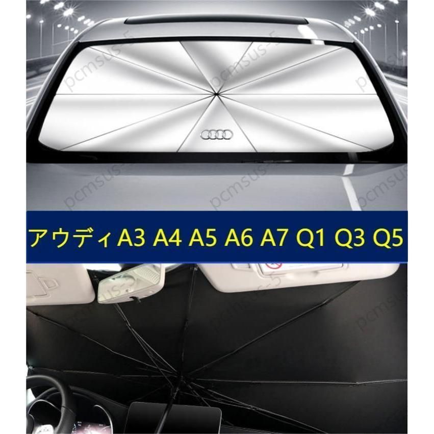 アウディAUDI A3 A4 A6 A8 Q3 Q5 Q7】専用傘型 サンシェード 車用サンシェード 日よけ フロントカバー ガラスカバー 車の前部の ためのサンシェード - メルカリ