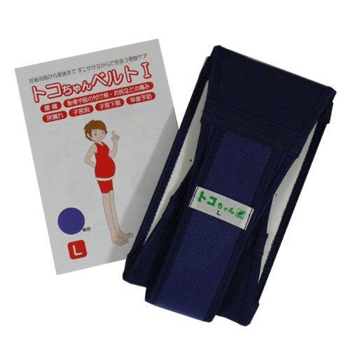 青葉 トコちゃんベルトI 紺 L ヒップ88~100cm