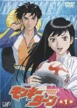 モンキーターン8巻 モンキーターンＶ 8巻 DVD 全16巻 セット モンキーターン 全8巻 + モンキーターンV 全8巻 全16巻 DVD