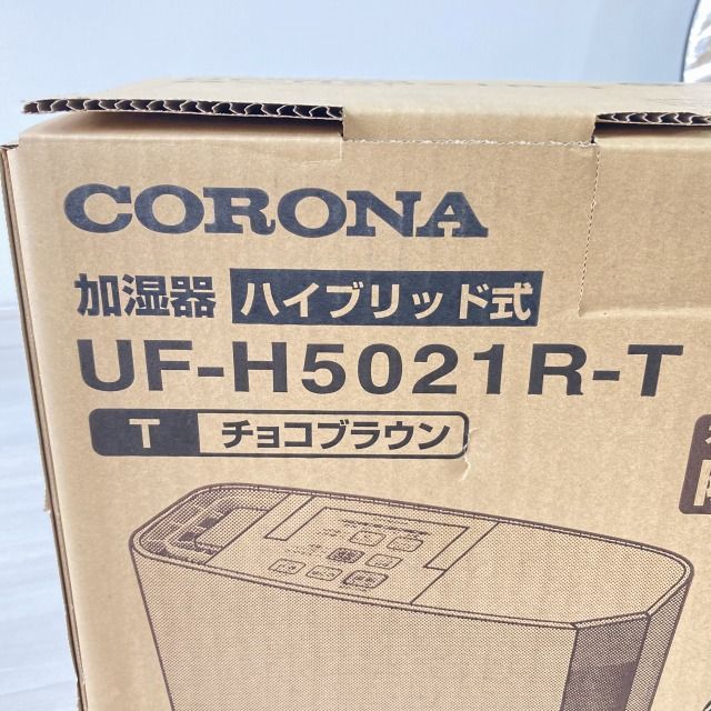 UF-H5021R-T 加湿器 ハイブリッド式 チョコブラウン 2021年製 コロナ ...