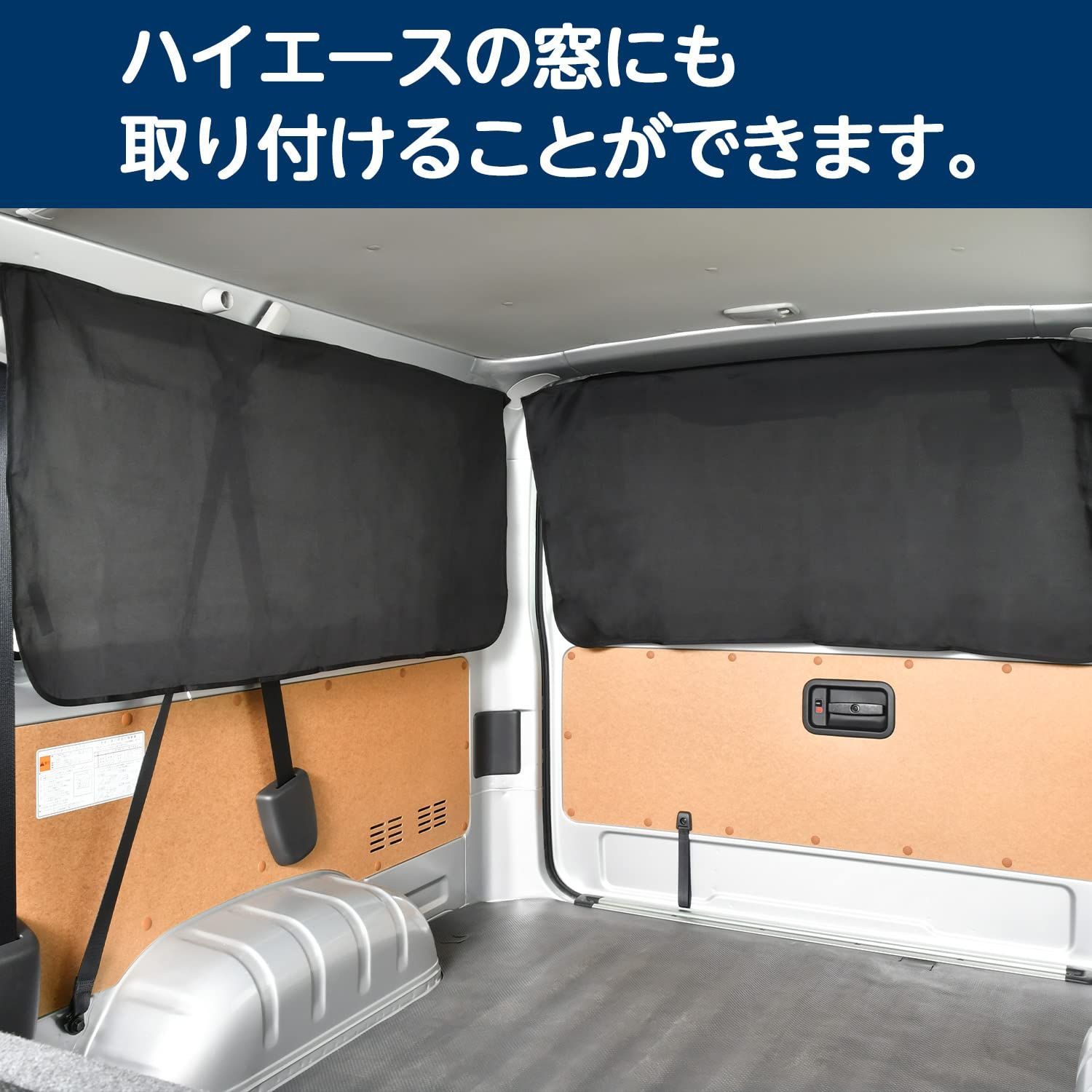 セイワ SEIWA  車内用品 カーテン 楽らくマグネット Z112 縦65cm×幅135cm