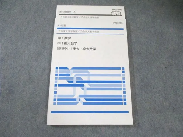 2025年最新】本科東大数学の人気アイテム - メルカリ 本科東大数学(理)
