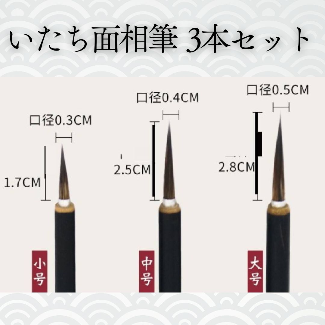 面相筆 墨 パレット 画材 絵皿 いたち面相筆 岩絵の具 膠 絵筆 刷毛 - 画材