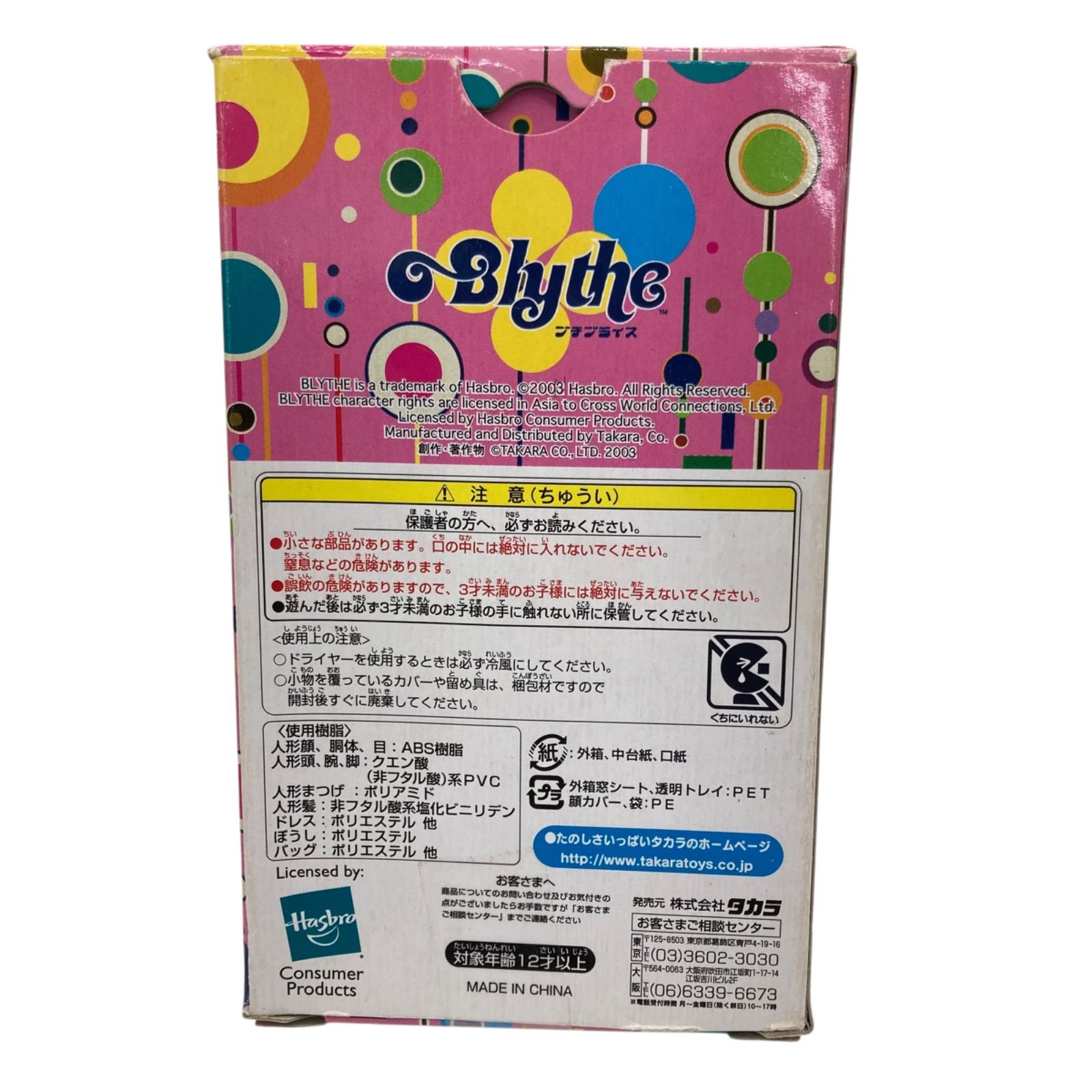 プチブライス　ドッティドット　PBL-TRU-EXO01 186000 トイザらス限定☆ プチブライス PBL TRU EX01 ドッティ