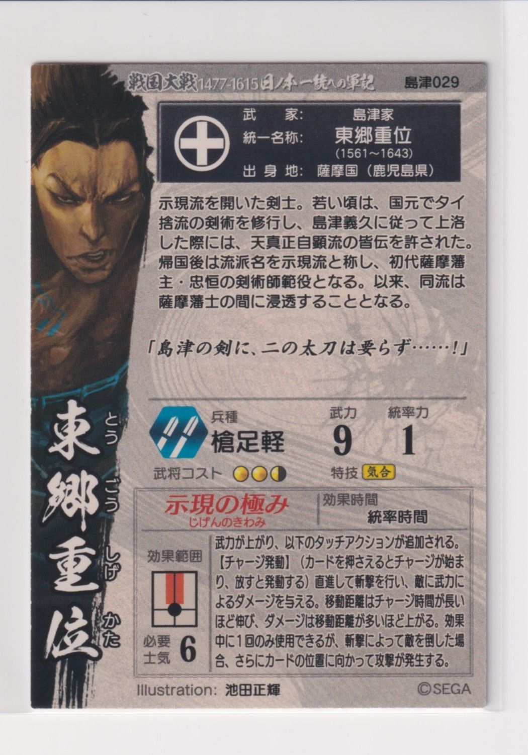 戦国大戦 島津029 R東郷重位 - メルカリ