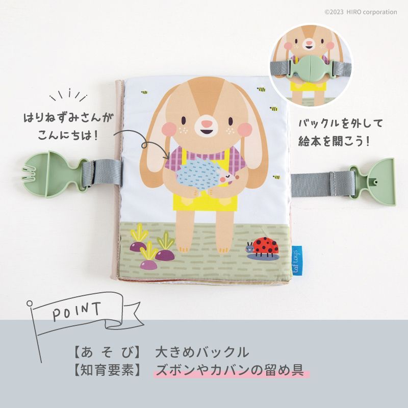 うさぎのアクティビティブック 知育玩具 布絵本 知育絵本 指先