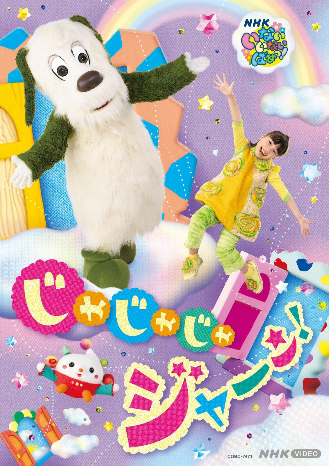 未開封 NHK VIDEO いないいないばあっ! 8本セット まとめ ワンワン 51xbAVXsZFL.jpg_BO30,255,255,