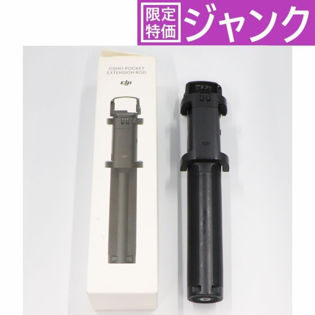 ジャンク] DJI Osmo Pocket 延長ロッド [難あり(D)] - メルカリ