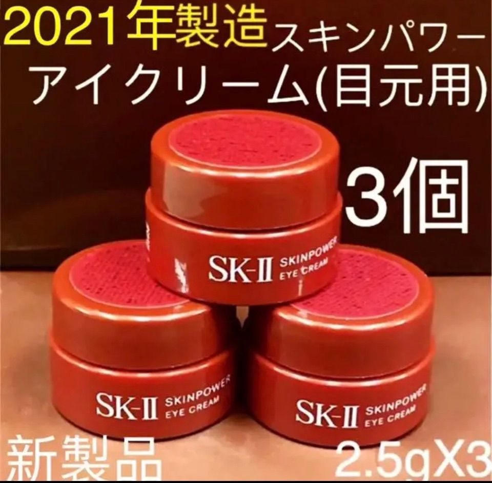 SK-II エスケーツー スキンパワー アイケアクリーム 目元用2.5gx10個