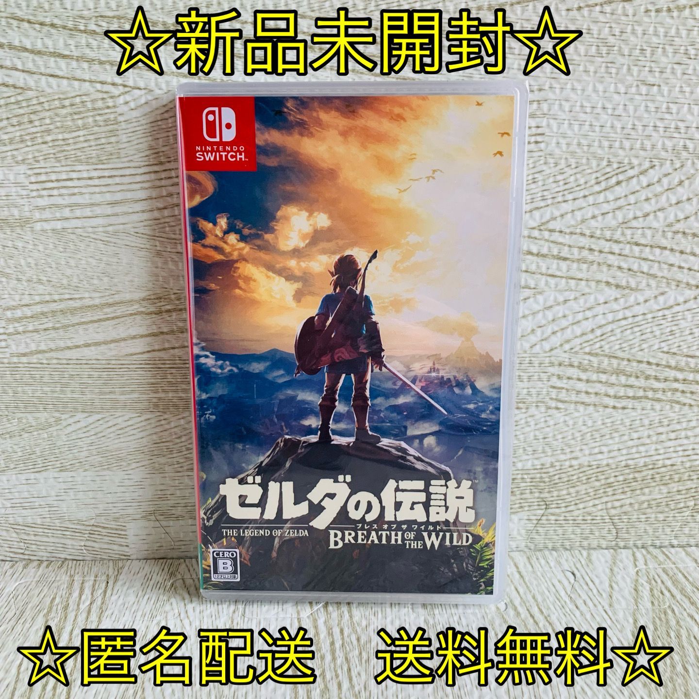 任天堂新品未開封 ゼルダの伝説 ブレス オブ ザワイルド ブレスオブザワイルド