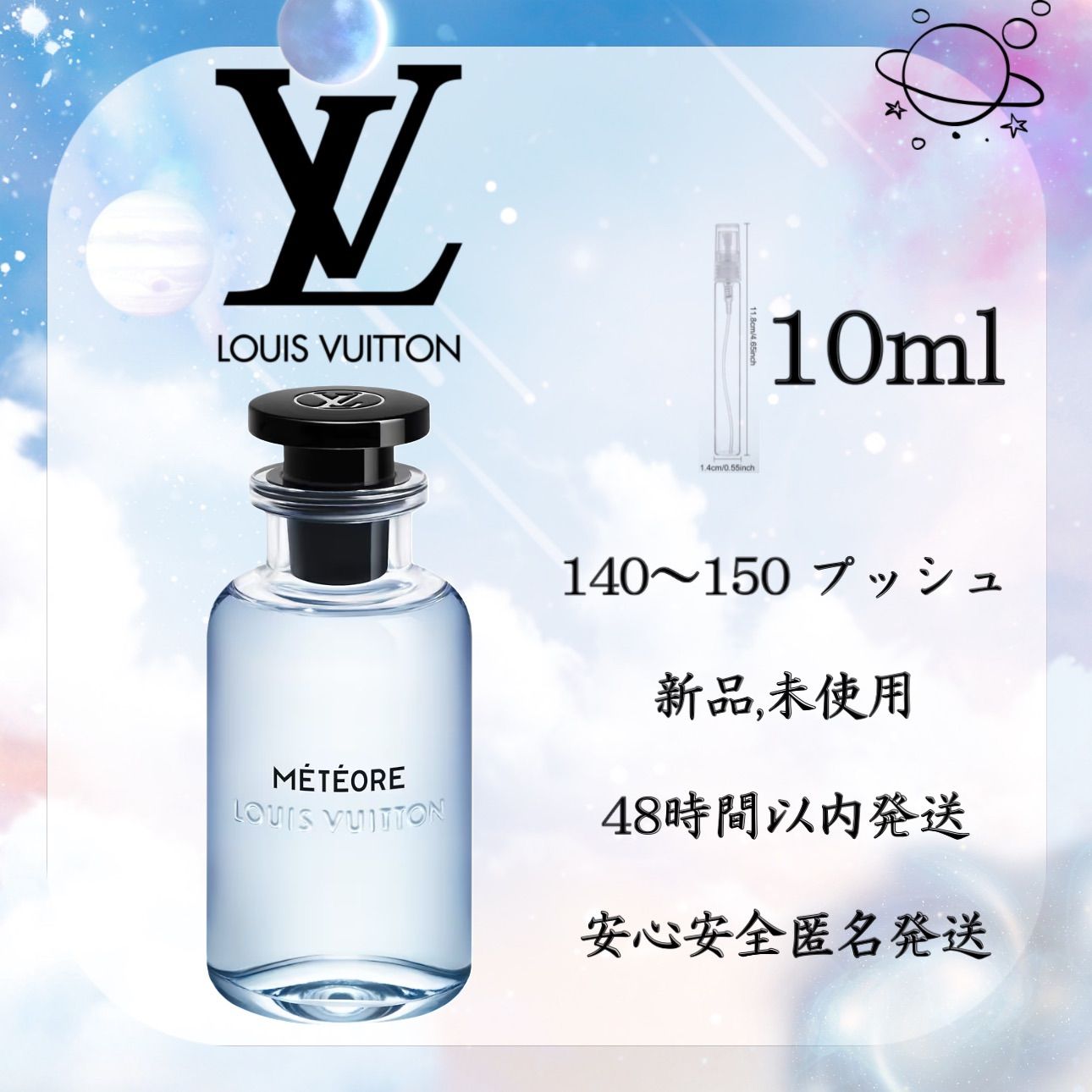 未開封 ルイヴィトン 香水 メテオール 100ml 未使用 箱付
