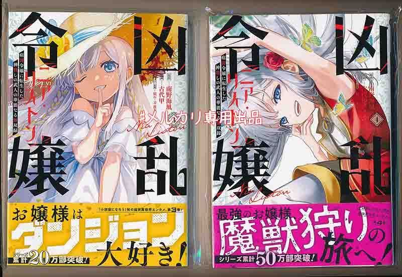 ☆特典2点付き [古代甲] 凶乱令嬢ニア・リストン 1-6巻 - メルカリ