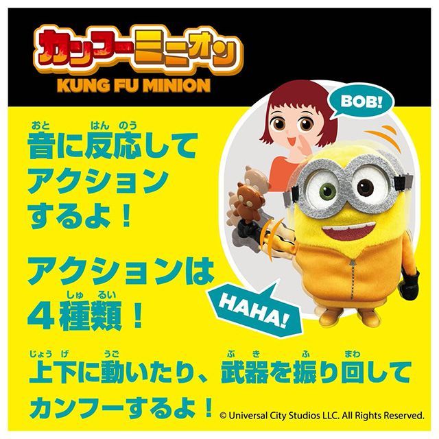 ミニオンズ カンフーミニオン ボブ ぬいぐるみ（新品）送料無料 - メルカリ