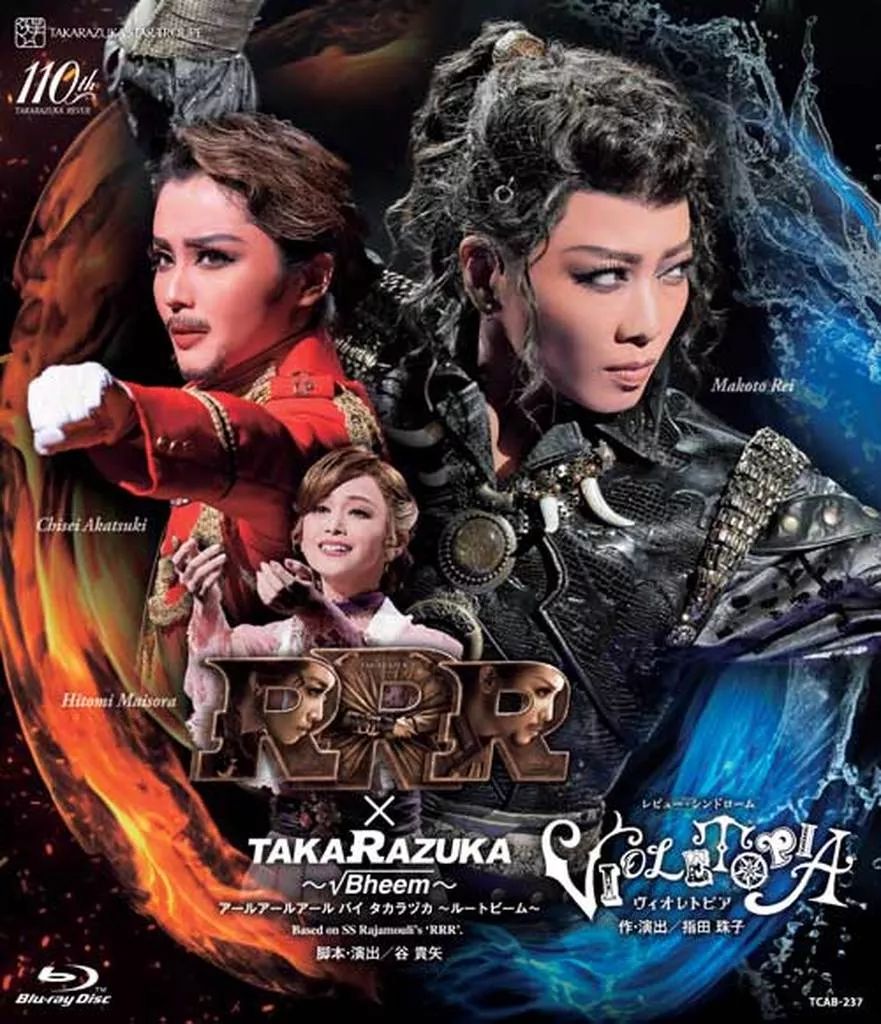 宝塚星組『RRR』 『VIOLETOPIA』Blu-ray 礼真琴 ブルーレイ 星組 礼