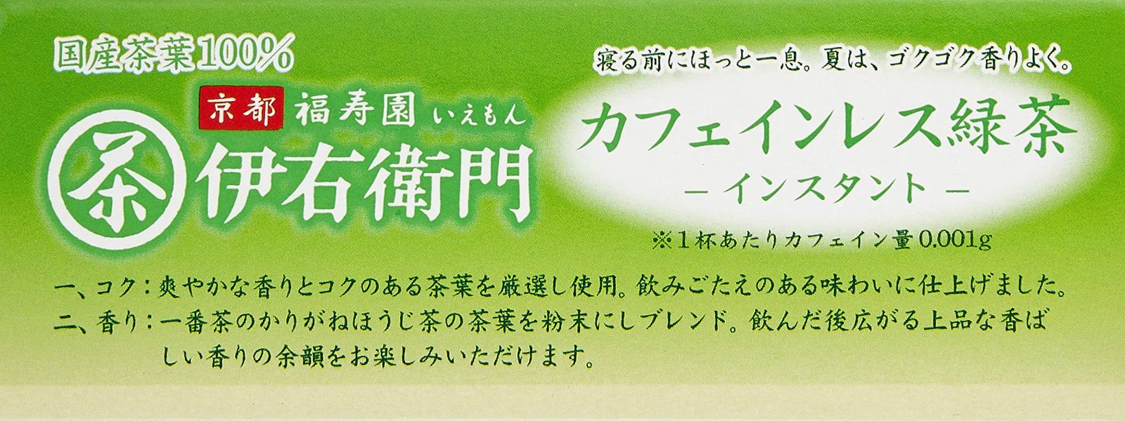 新着商品】粉末 デカフェ・ノンカフェイン ×2箱 30P 伊右衛門カフェ