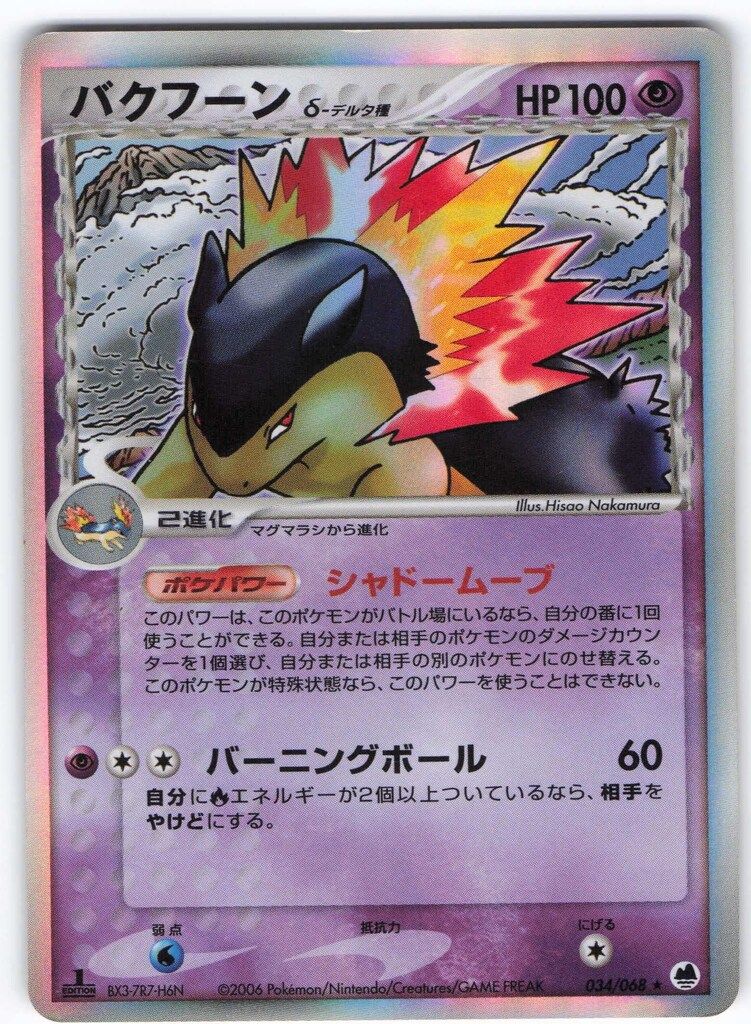 PSA 10 バクフーン デルタ種 アンリミ さいはての攻防 034/068 Pokemon PCG9弾 034/068 バクフーンδ-デルタ種(1stEDITION