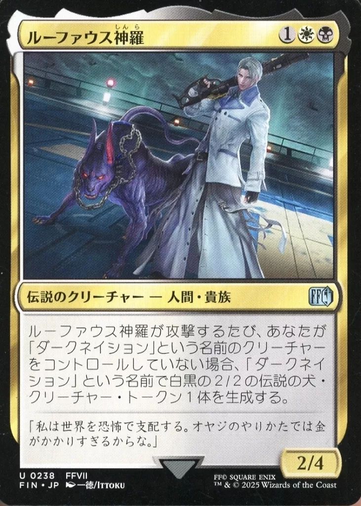 MTG ルーファウス神羅 拡張foil 中古】マジックザギャザリング 0238[U]：【FIN】ルーファウス神