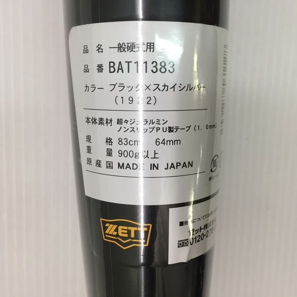 ゼット ZETT ゼットパワー 硬式用金属バット BAT11383 4903 - メルカリ