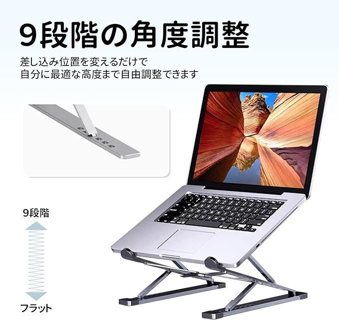 ノートパソコンスタンド ノートPC パソコン スタンド タブレットスタンド 折りたたみ式 高さu0026角度9段階調整可能 人間工学 姿勢改善  超軽量ポータブルタイプ 腰痛/猫背/肩こり対策 超省スペースデザイン 持ち運び便利 滑り止め アルミ合金 - メルカリ