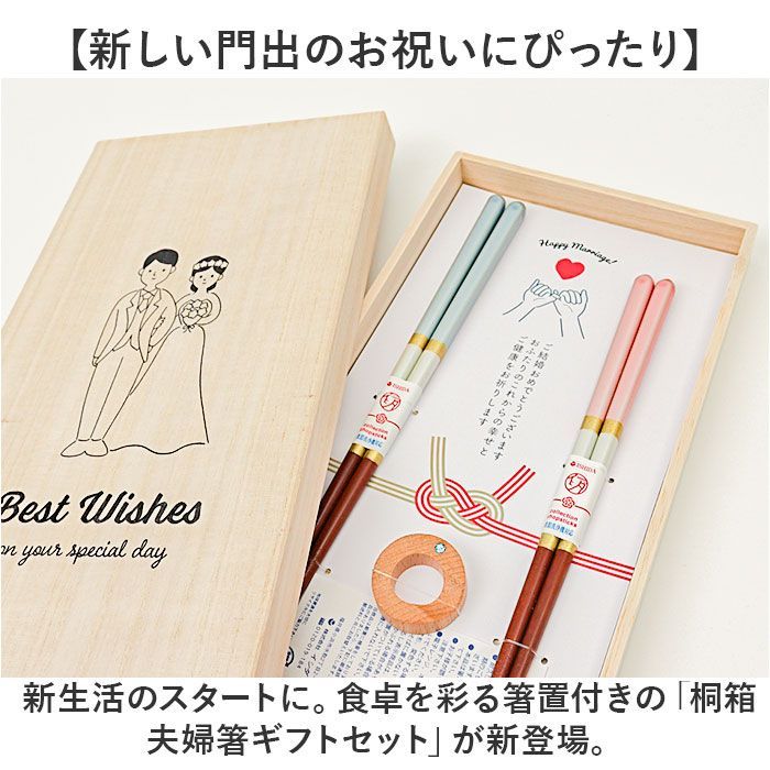 ☆ 桐箱夫婦箸ギフトセット 箸置付 夫婦箸 おしゃれ 日本製 木製
