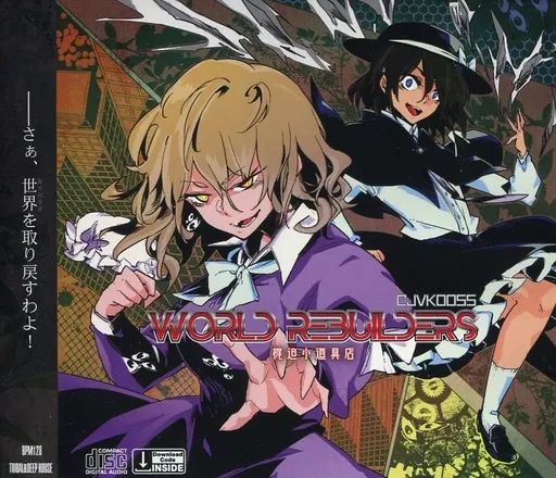 中古】同人音楽CDソフト WORLD REBUILDERS / 梶迫小道具店 - メルカリ