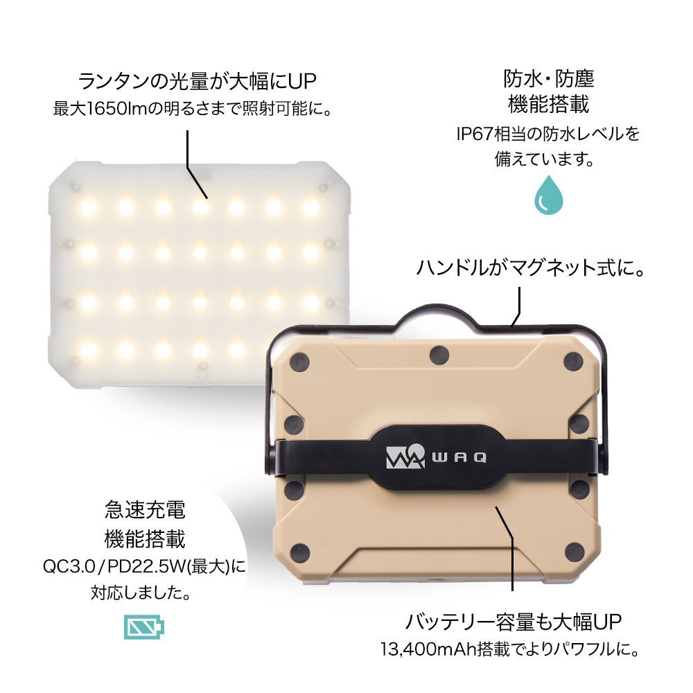 WAQ LED LANTERN2 明るさ1650lm 13400mAh