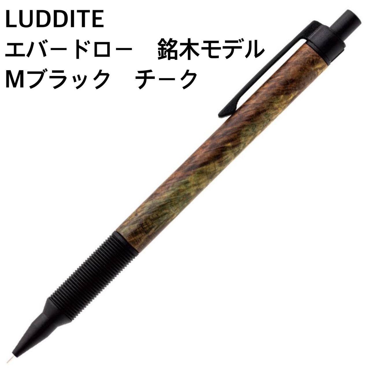 LUDDITE エバードロー 銘木モデル Mブラック チーク シャープペンシル 0.5mm