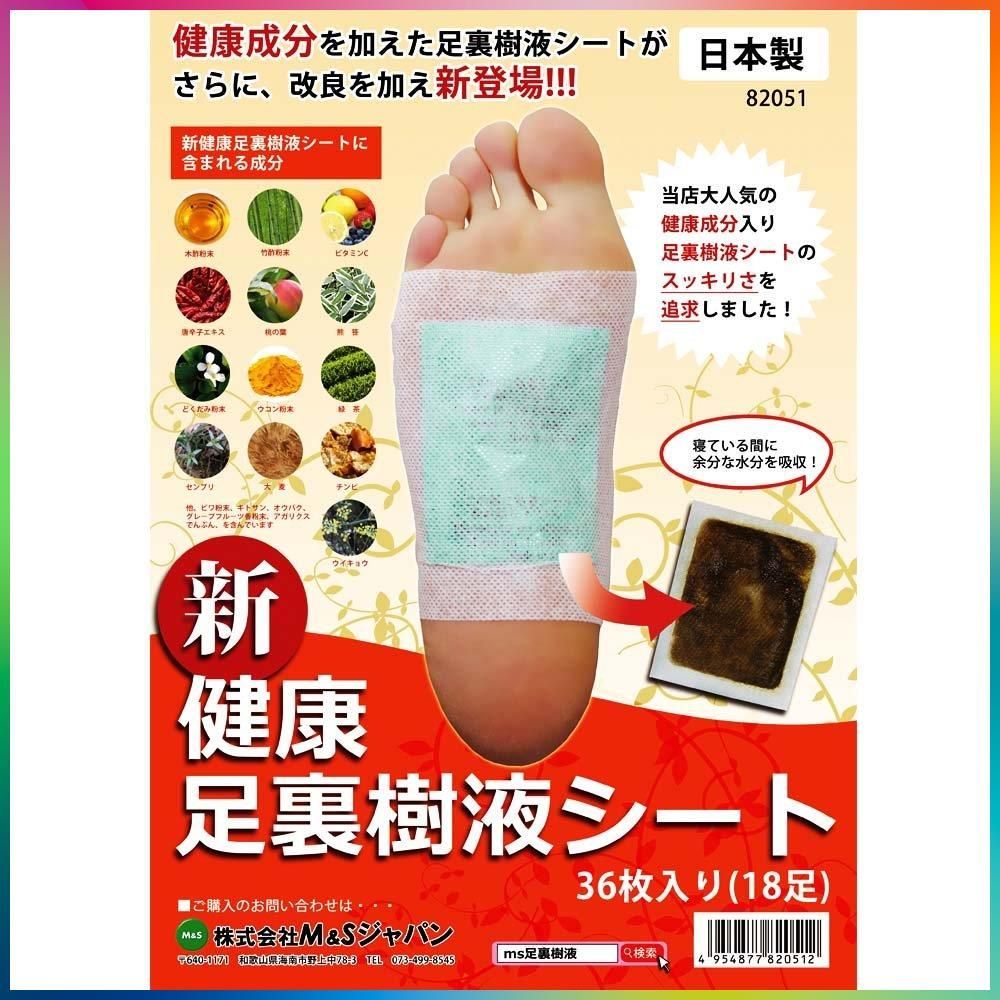 【新着商品】m s ジャパン 日本製 新健康足裏樹液シート Mu0026Sジャパン 樹液シート フットケア 足ツボ 足リラックスシート(72枚(36足)) ―