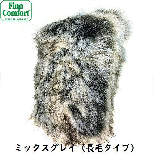 フィンコンフォート アクセサリー シュータンファー Finncomfort