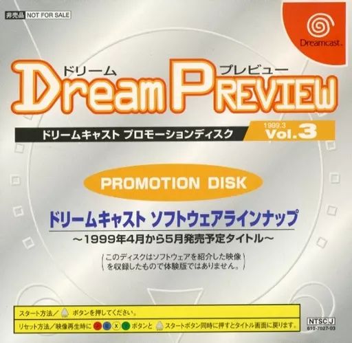 ドリームキャストソフト ドリームプレビュー VOL.3