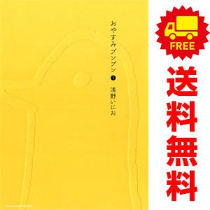 小学館 - おやすみプンプン 1〜13 小学館 おやすみプンプン （全13巻セット）／浅野いにお