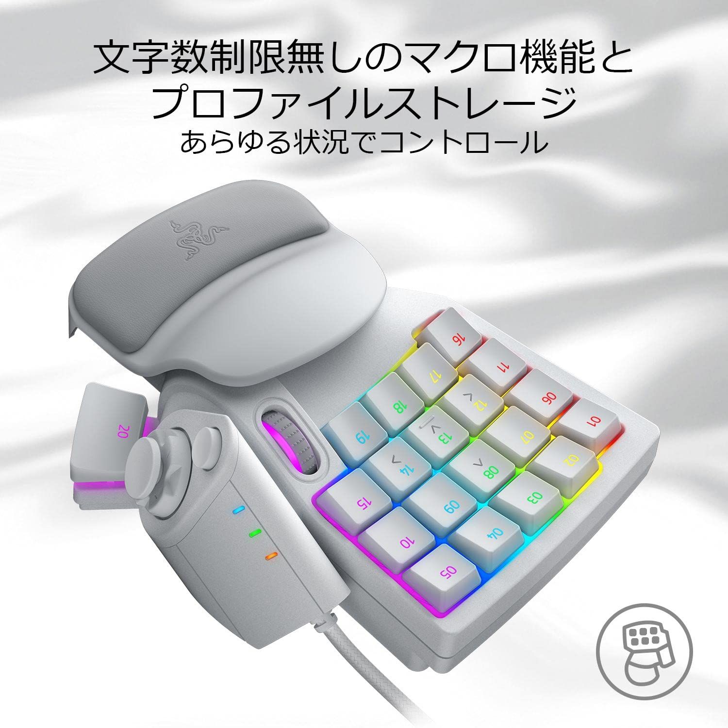 Razer Tartarus Pro Mercury White 左手キーパッド 20個のアナログ動作スイッチ ホイール付 8方向サムパッド 32キーすべてをカスタマイズ可能 【 Amazon.co.jp: Razer Tartarus Pro Mercury White 左手キー