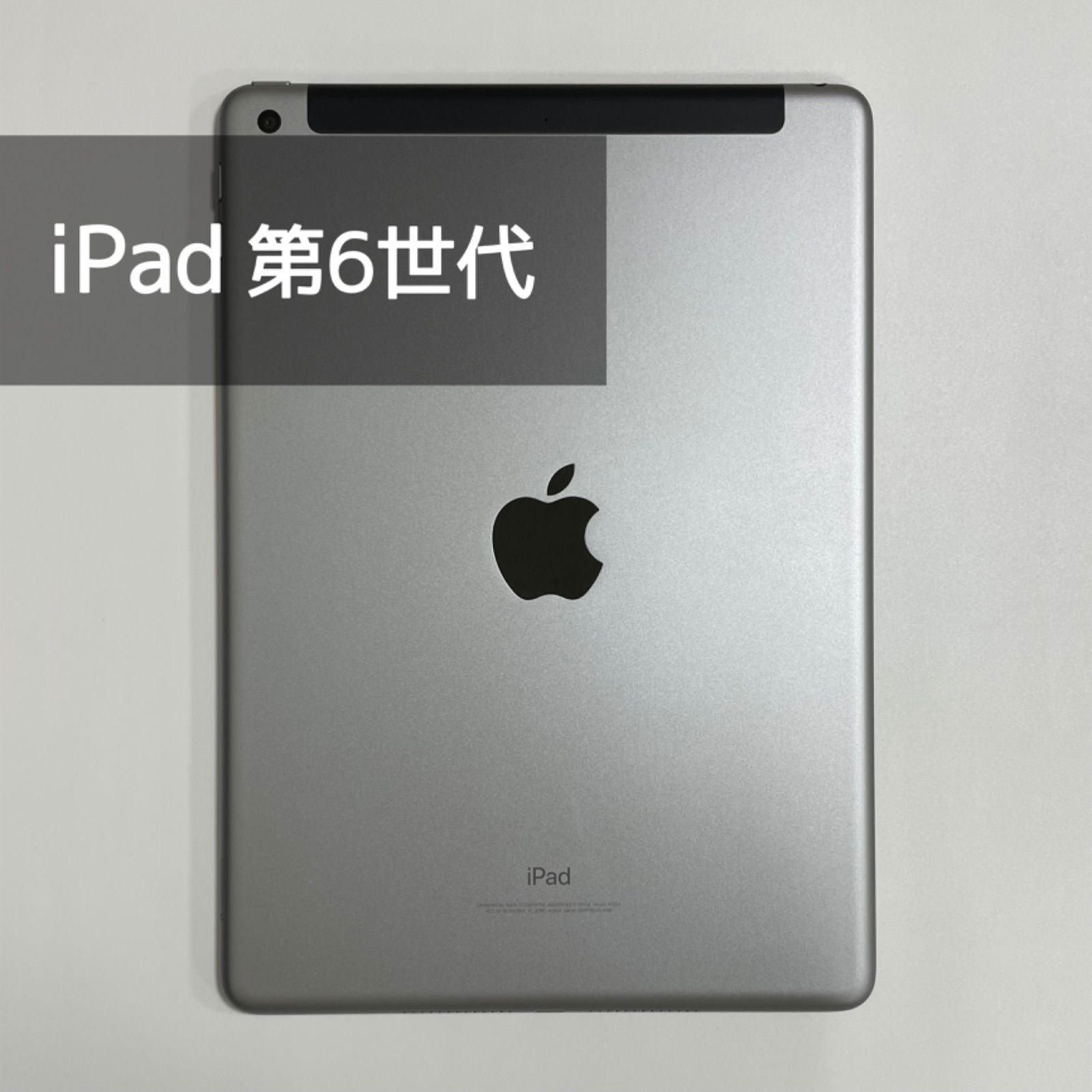 iPad 難し 第6世代 32GB Wi-Fi + Cellular