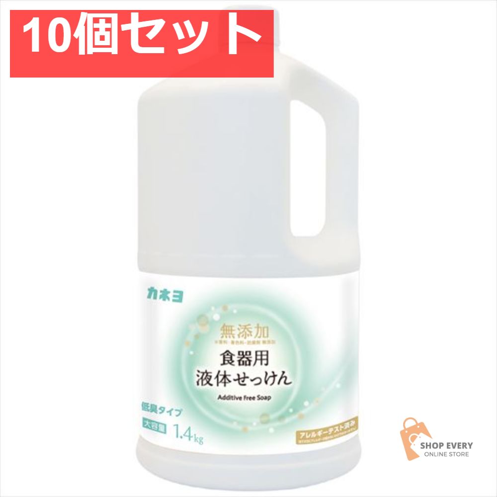 無添加 食器用液体せっけん 10個セット