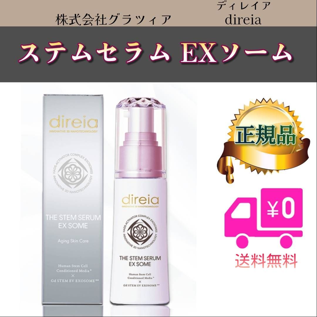 ステム セラム EX ソーム 30ml ディレイア Direia