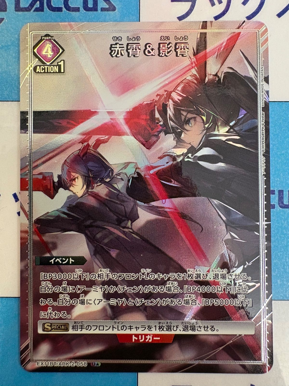 ユニオンアリーナ アークナイツvol.2 赤霄＆影霄 パラレル 2枚 ユニオンアリーナ アークナイツvol.2 赤霄＆影霄 パラレル 2枚