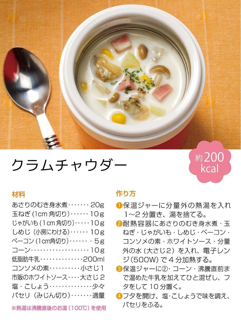 保冷 スープジャー