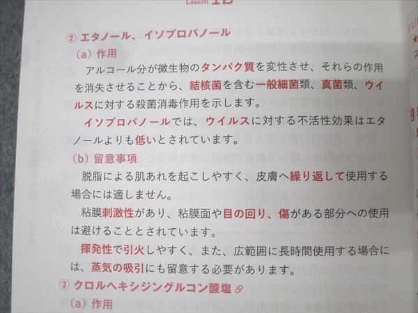 ユーキャン 登録販売者合格指導講座 テキスト1～4/重要ポイント