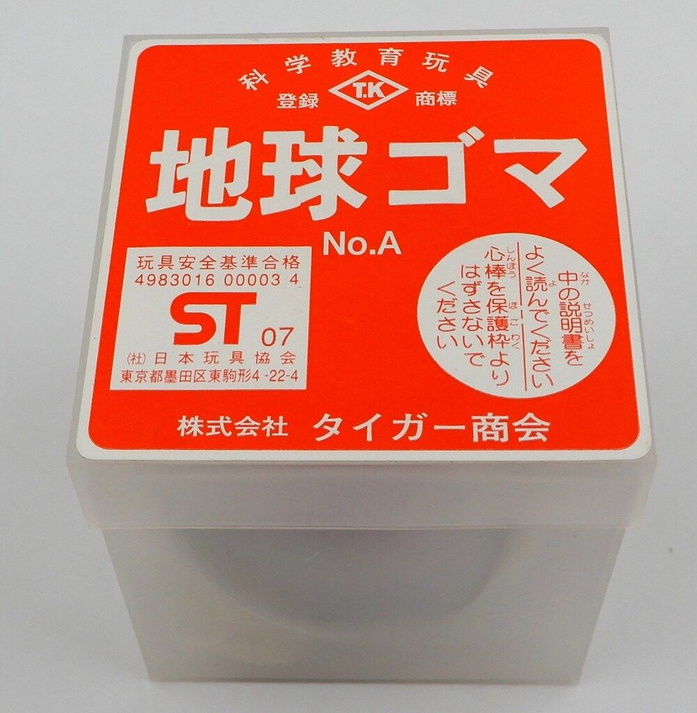 タイガー商会 地球ゴマA号 - メルカリ