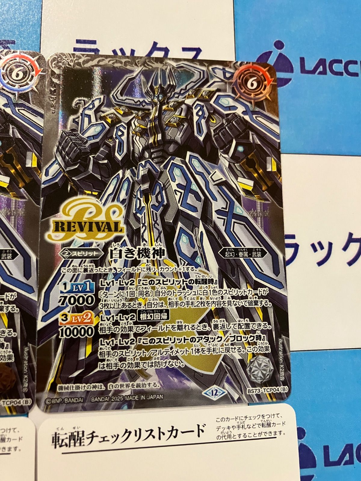 白の世界 3枚セット　シークレット バトスピ メルカリ便 白の世界／白き機神 リバイバル 3枚 バトスピ 天地転世 - メルカリ