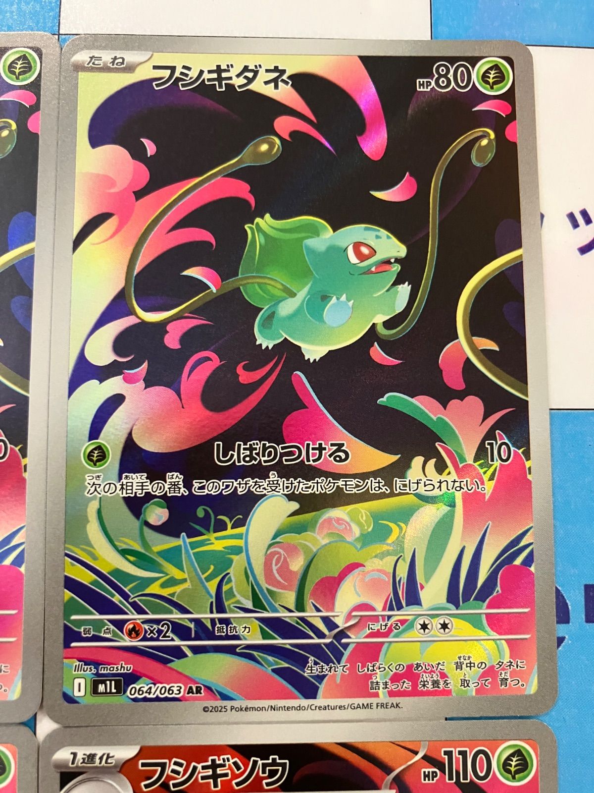 ポケモンカード　ポケカ　AR CHR まとめ　フシギダネ　フシギソウ　など ポケモンカード フシギバナSAR・フシギソウAR・フシギダネAR