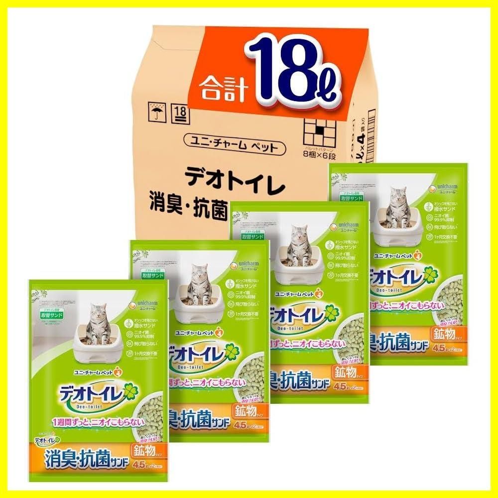 最短発送 猫用 システムトイレ 18L 4.5L×4袋 猫砂 ニオイ菌99.9%抑制 消臭 抗菌サンド 強力消臭 デオトイレ