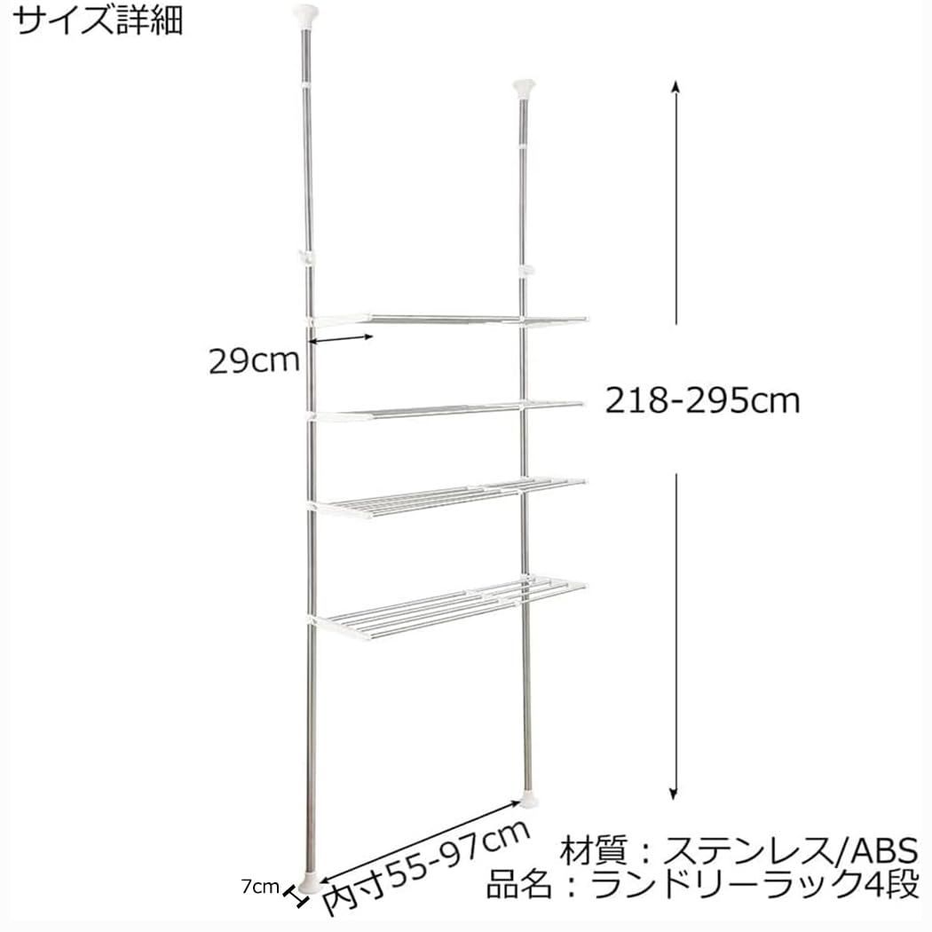 数量 ステンレス ランドリー収納 横幅伸縮式 段差があっても設置できる 収納ラック 耐荷重20kg 突っ張り式ラック 簡単設置 ランドリーラック4段 洗濯機ラック 省スペース つっぱり棚 ホワイト BAOYOUNI