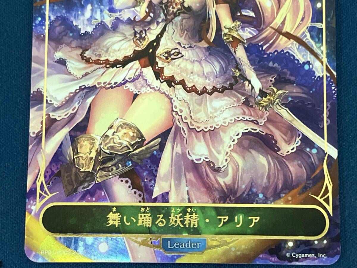 舞い踊る妖精・アリア シャドウバースエボルヴ エルフ リーダー