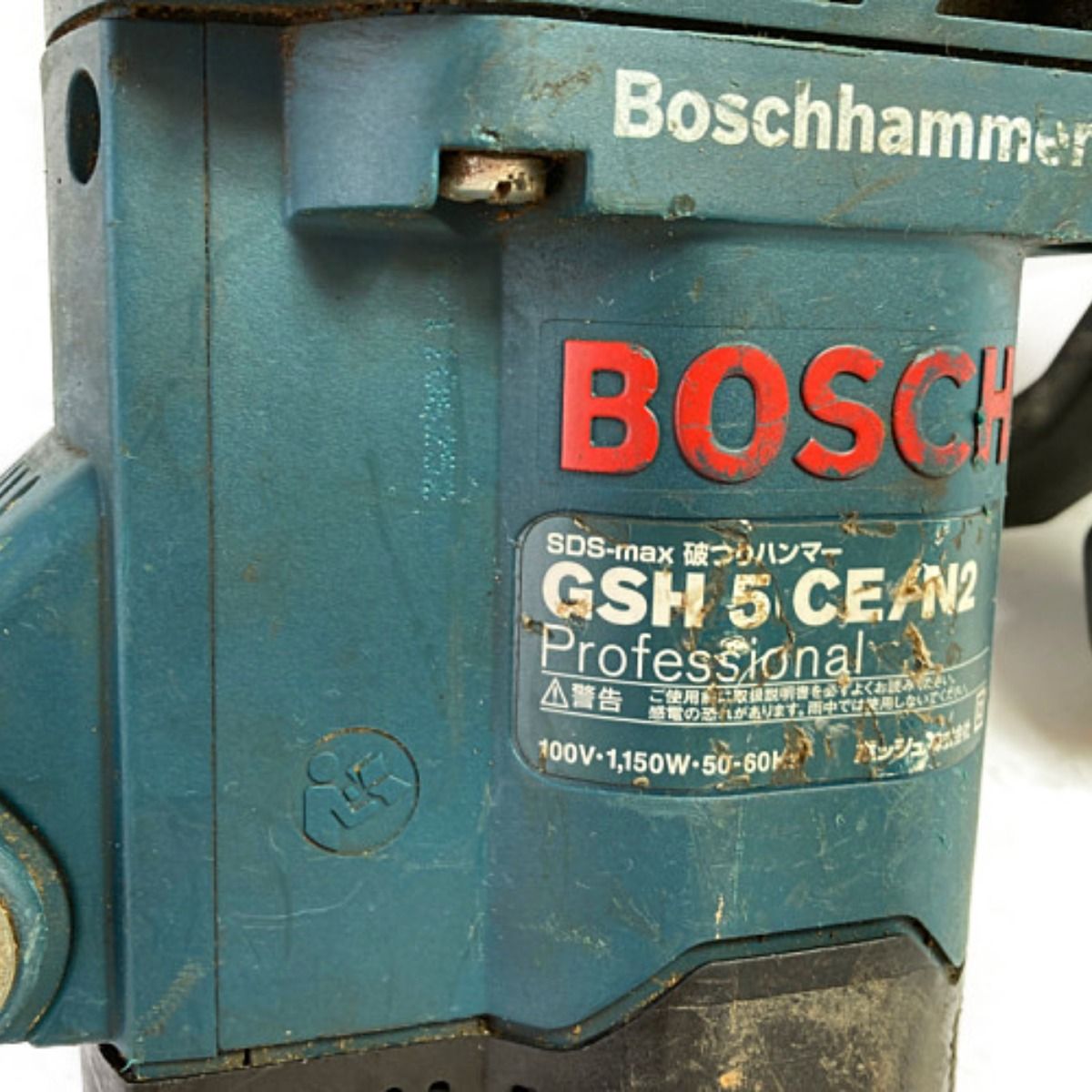 BOSCH ボッシュ SDS-max 破つり ハンマー (ケース付） GSH5CE/N2