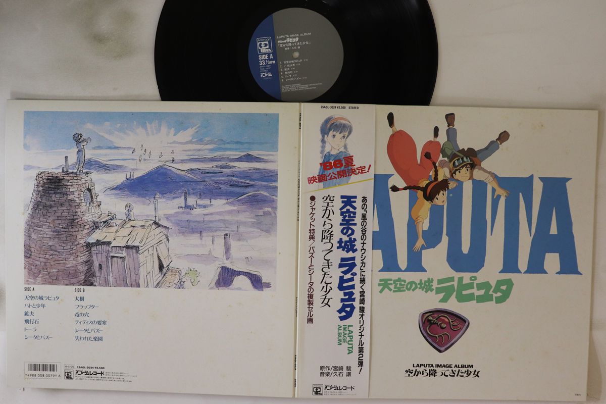 LP|GF Joe Hisaishi Laputa Sora Kara Futtekita 25AGL3024 ANIMAGE Japan Vinyl |00400