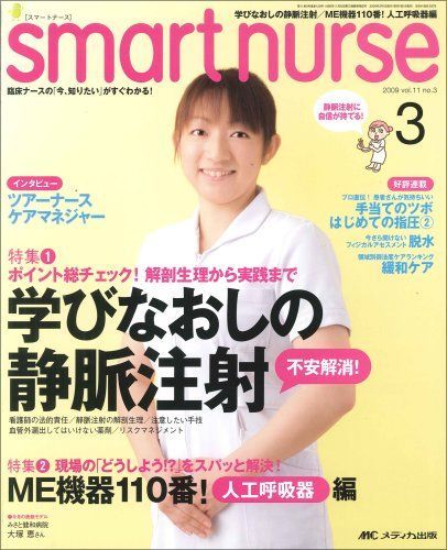 スマートナース 11巻3号