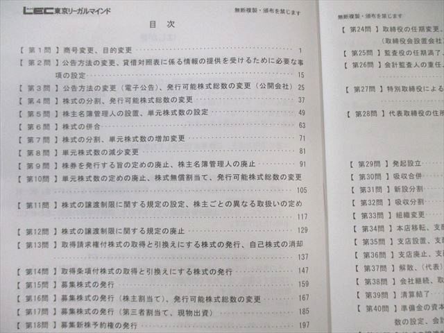LEC東京リーガルマインド 司法書士試験 記述式対策 書式ベーシック 商業登記法 上/下2025年合格目標 状態良い2冊 029M4D LEC東京リーガルマインド 司法書士試験 記述式対策 書式